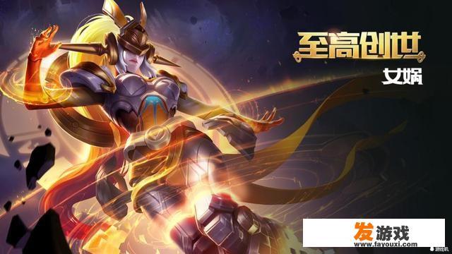 王者荣耀我主玩女娲，该用什么名字