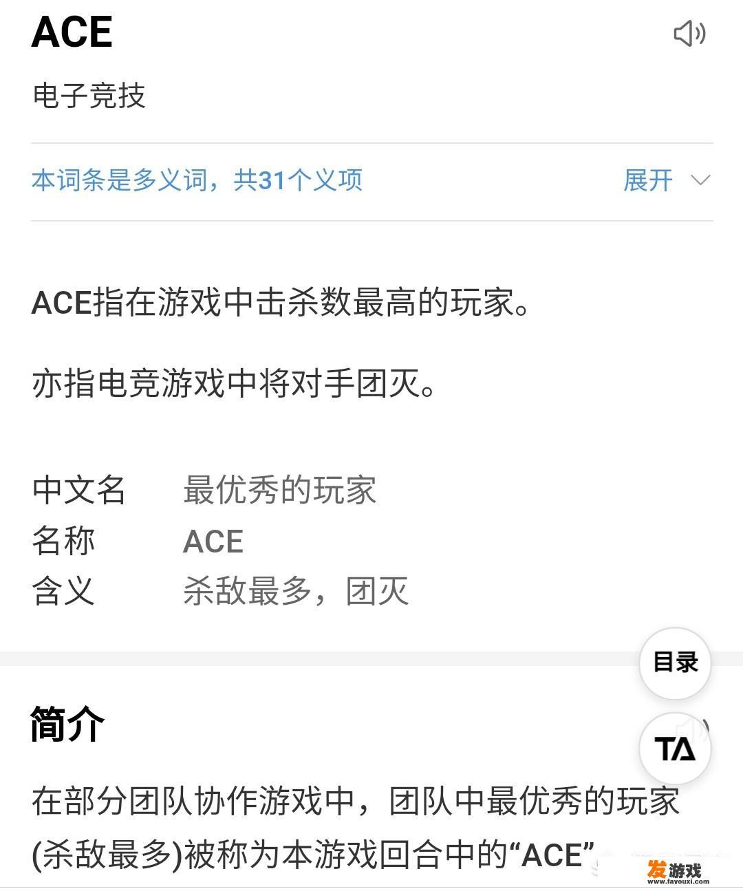LOL游戏里为什么团灭的读法叫ACE