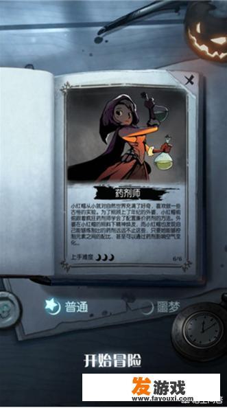 月圆之夜药剂师游戏攻略