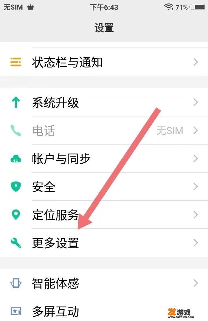 oppo手机自动跳转软件怎么关闭