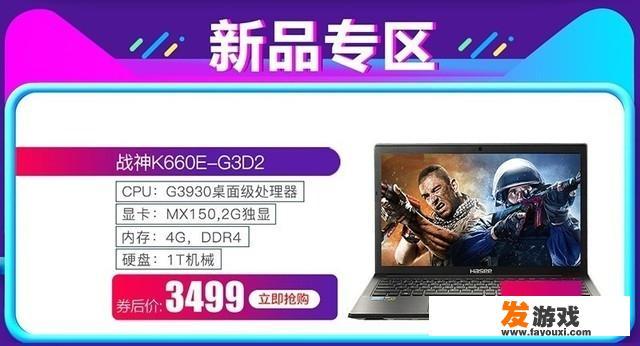 3000多元能买个好的游戏本吗，是什么品牌的