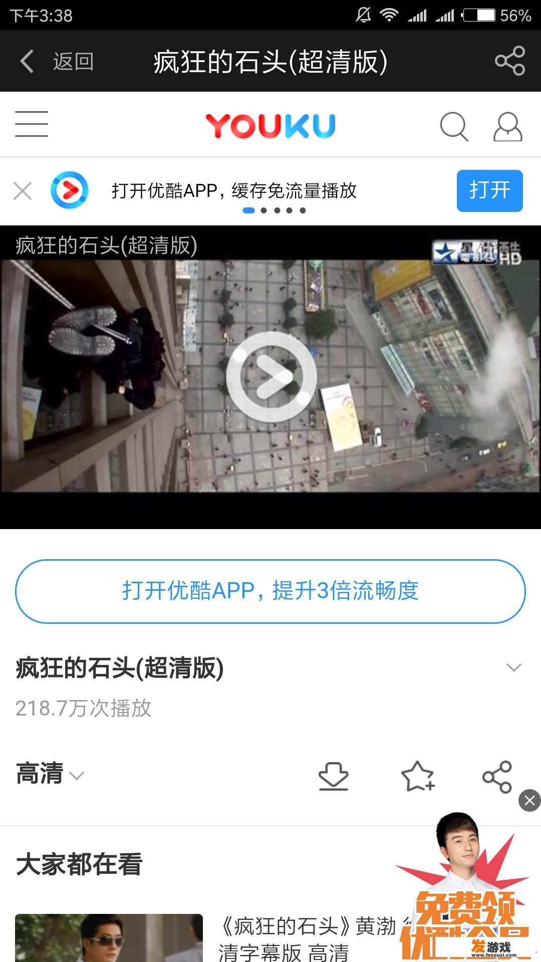 请问什么视频软件能看《疯狂的石头》