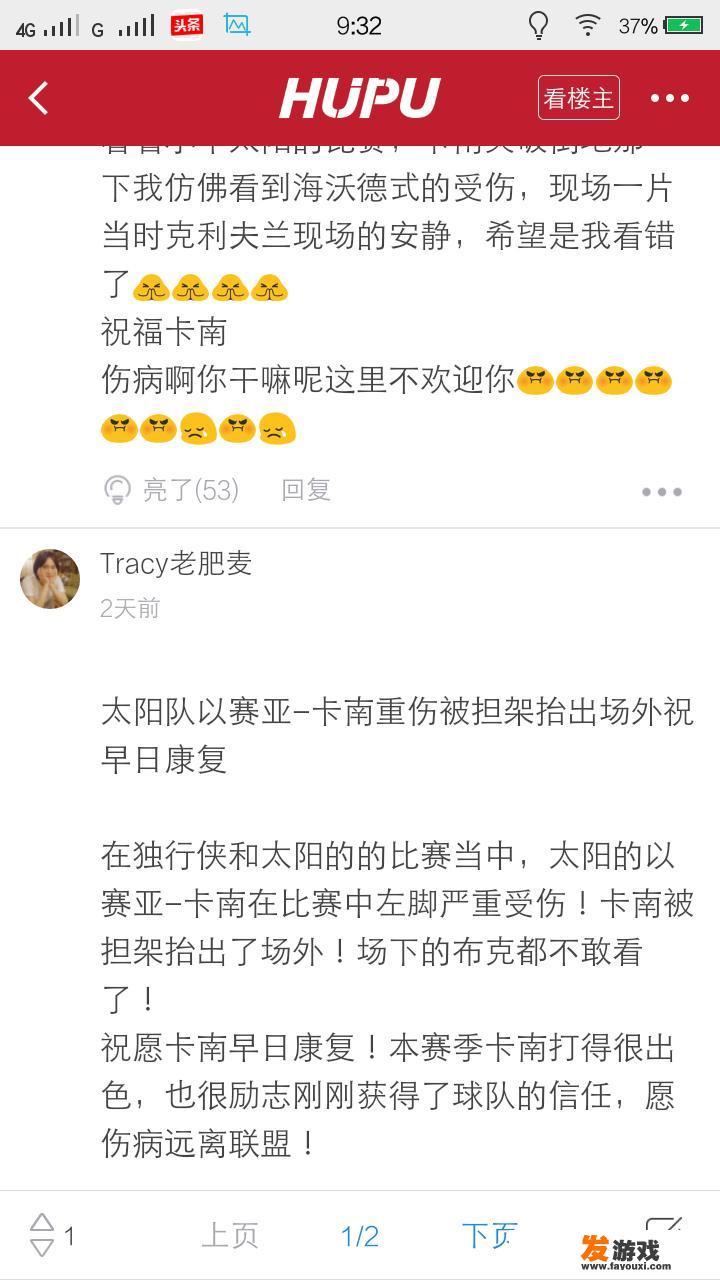 你最常使用的NBA相关的网站有哪些