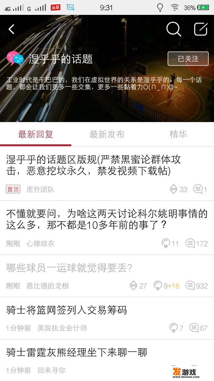 你最常使用的NBA相关的网站有哪些