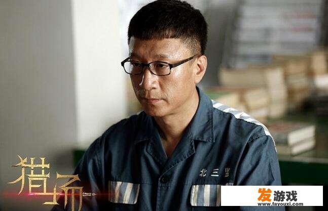 胡歌、张嘉译、孙红雷等联袂出演的《猎场》，到底有哪些看点