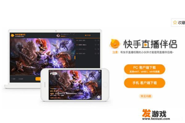 快手直播游戏用什么软件