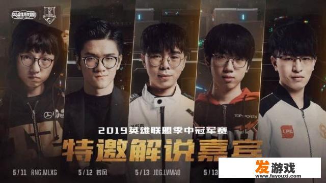 史上最给力解说阵容，msi季中赛mlxg携手若风担任解说嘉宾，还有哪些大佬也将出现