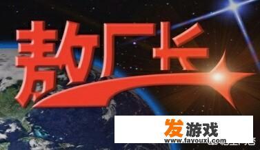 你比较喜欢哪个游戏解说？他（她）有何特点
