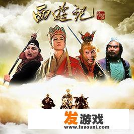 西游文化究竟是什么