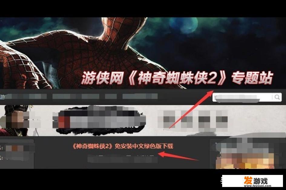 神奇蜘蛛侠2下载流程