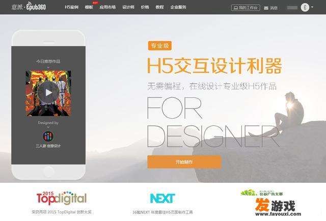 H5制作平台有哪些优秀选择