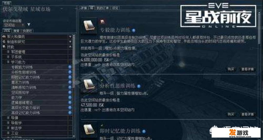 EVE玩法介绍
