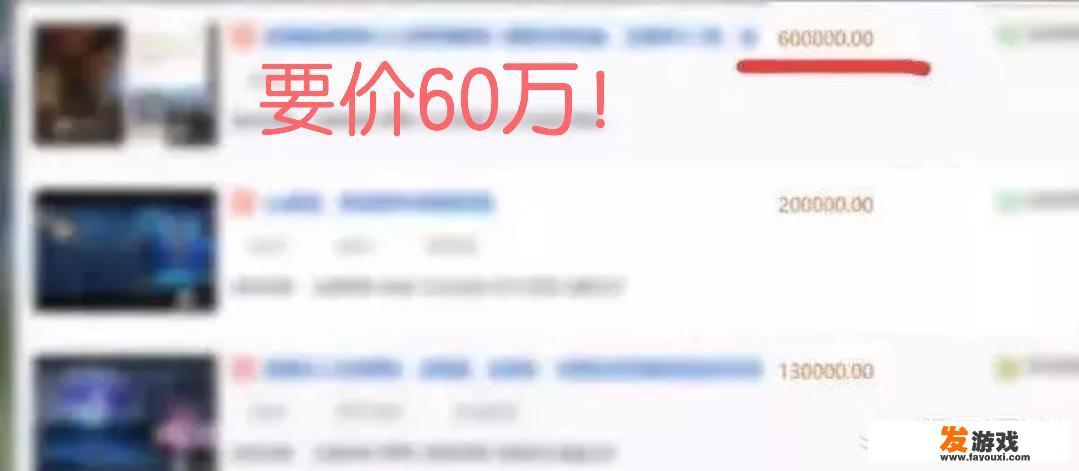 王者荣耀史上最贵账号诞生，要价60万，网友表示“傻子才买”，如何看待此事