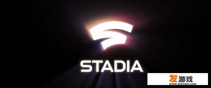 Google宣布stadia云游戏服务，你觉得怎么样