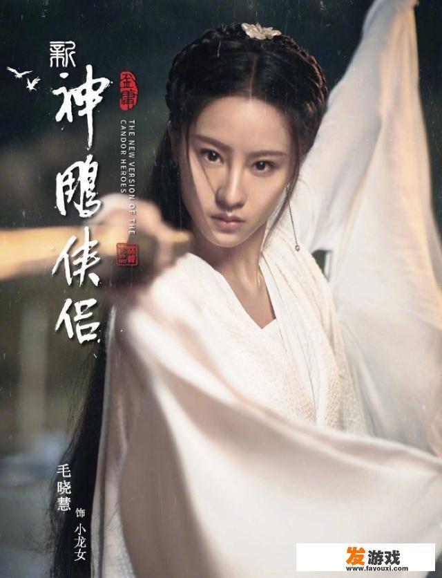 射雕英雄传中黄蓉的扮演者