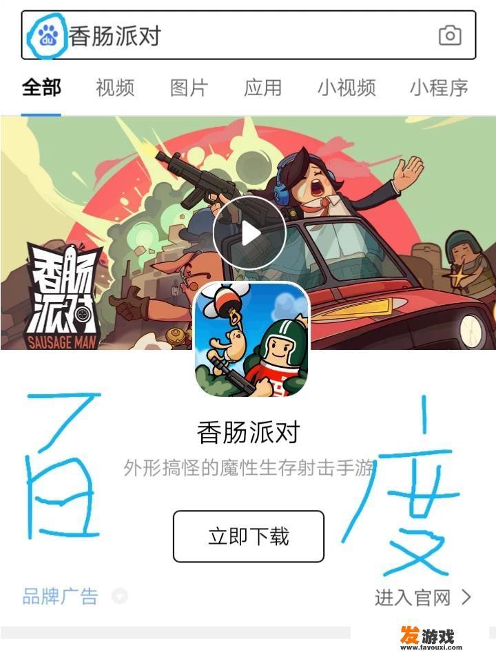 香肠派对游戏怎么下载