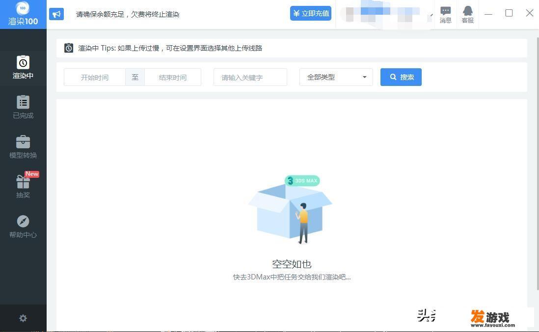 有人用过云渲染吗？怎么使用？渲染快吗