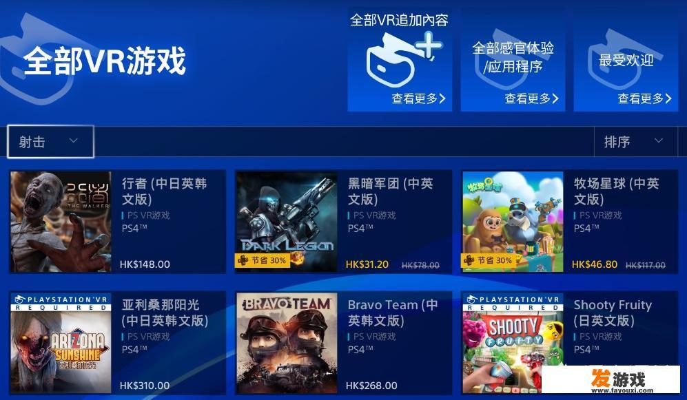 ps4支持vr的射击类游戏有哪些