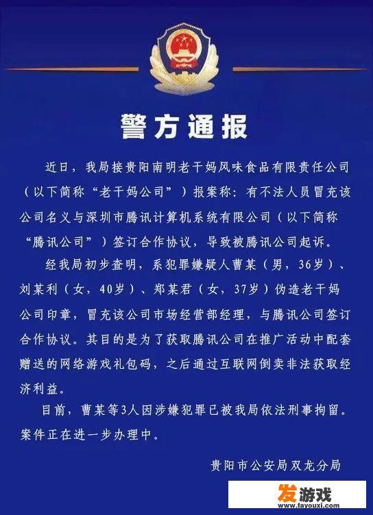 腾讯，老干妈