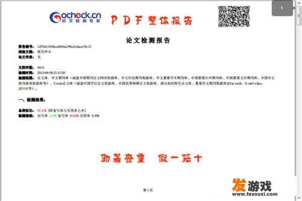 Gocheck论文检测使用心得，我个人的真实感受