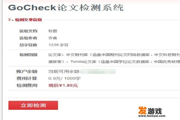 Gocheck论文检测使用心得，我个人的真实感受