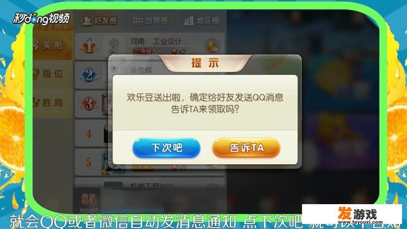 彩虹伞炒豆豆游戏玩法