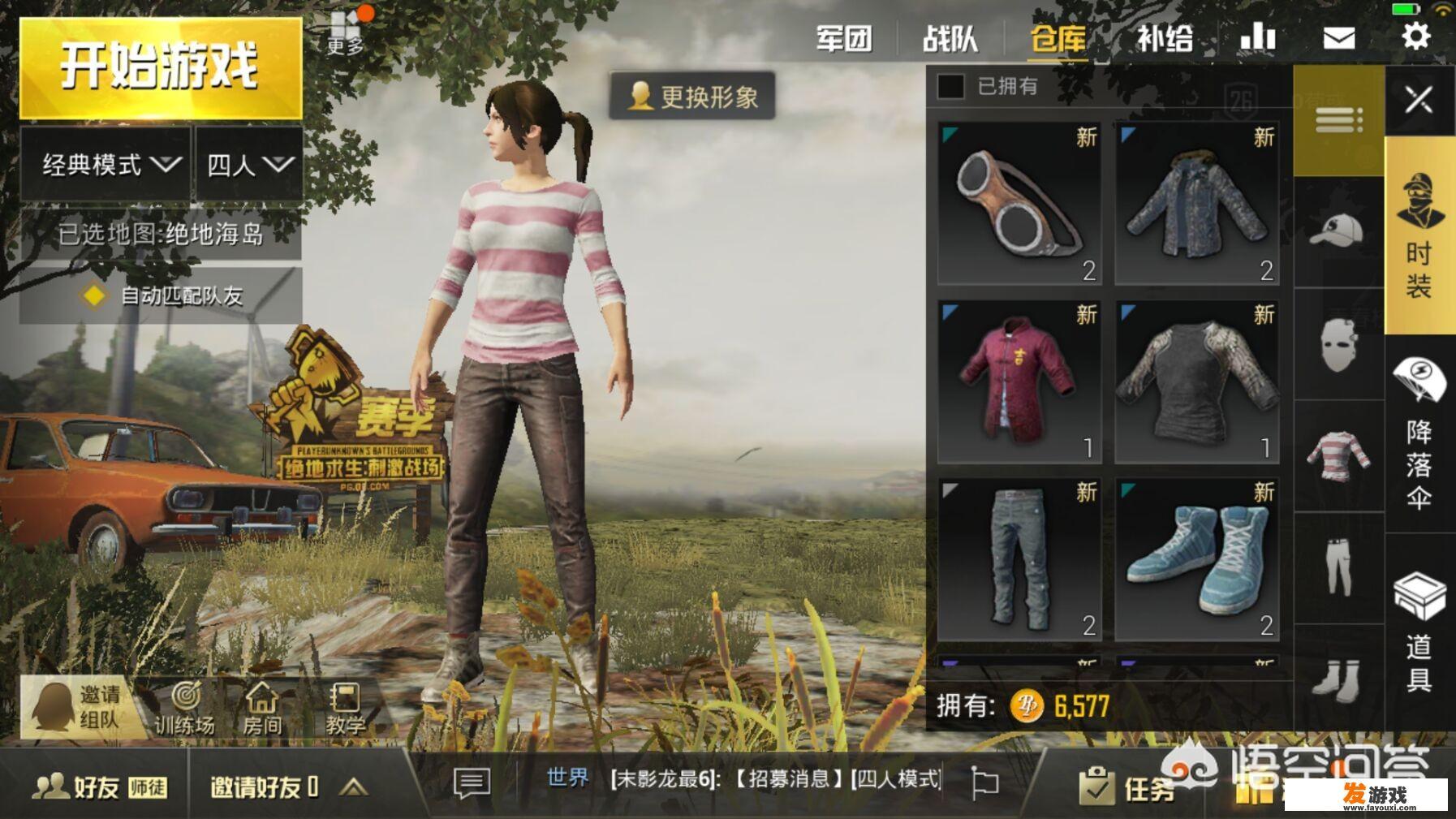 刺激战场怎么脱衣服