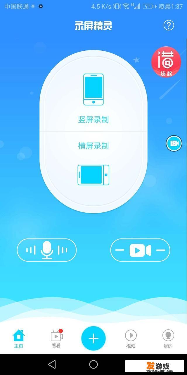 手机怎么录制游戏视频