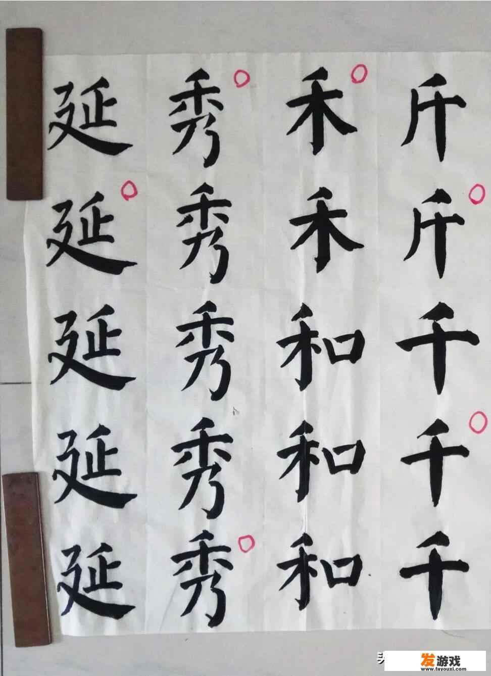 毛笔篆隶草楷行五体之中，你最喜欢哪一种书体，为什么喜欢