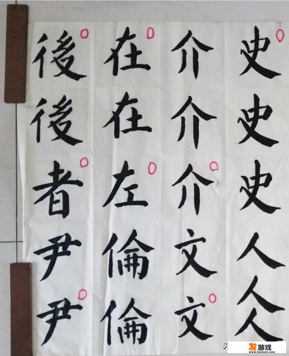 毛笔篆隶草楷行五体之中，你最喜欢哪一种书体，为什么喜欢