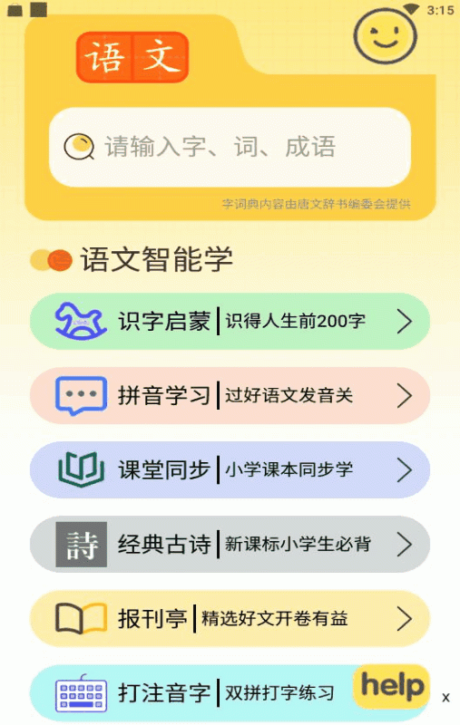 开发一个拼音打字练习的小程序有没有前景