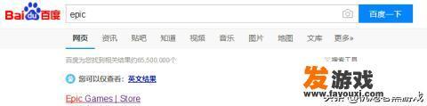 epic平台免费游戏怎么在ps4上玩