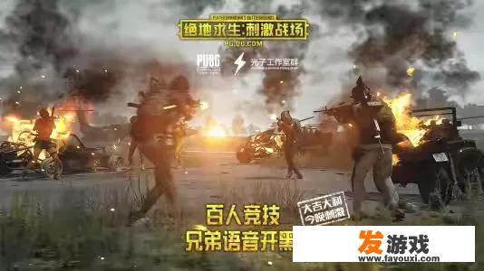 《刺激战场》这么火爆可是你知道这个游戏是起源于中国吗