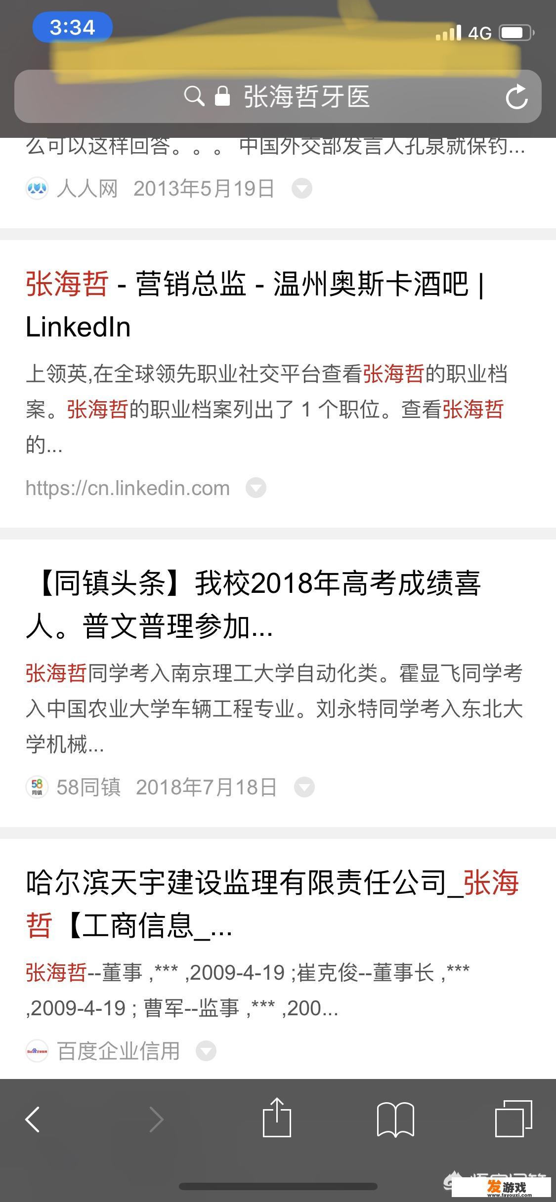 为啥iphone x总是自动跳到顶部，不管是聊天还是网页，总是自动跳到顶部