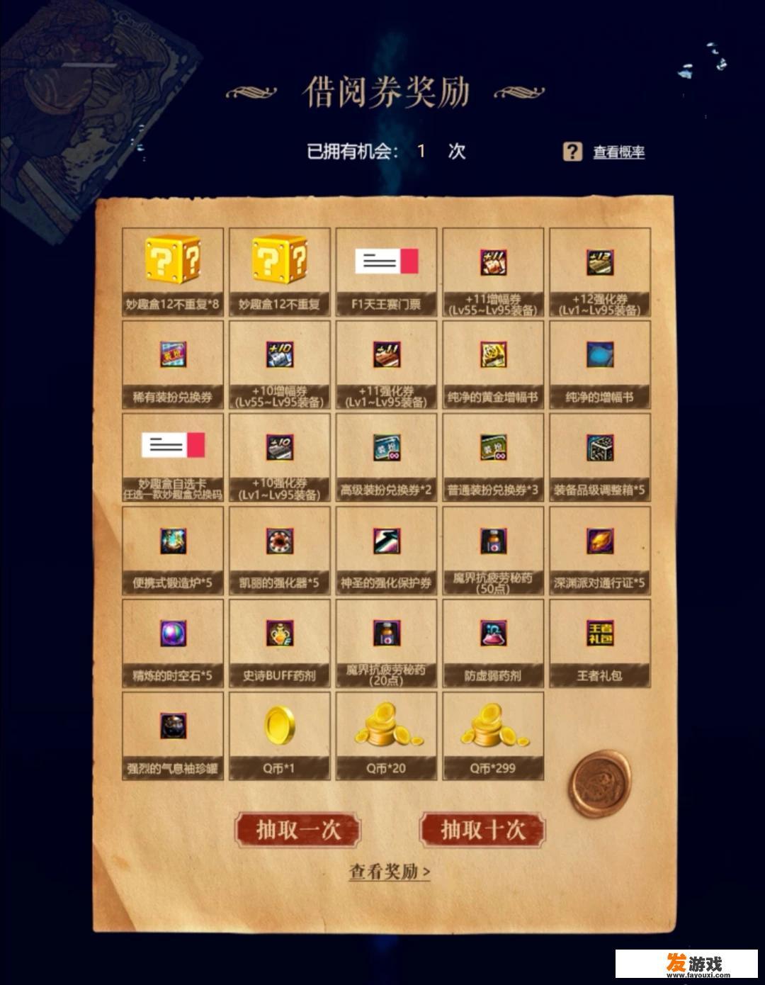DNF玩家测试周边商城100发“卷中自有黄金屋”抽奖，结果获得道具率感人，你会去抽吗