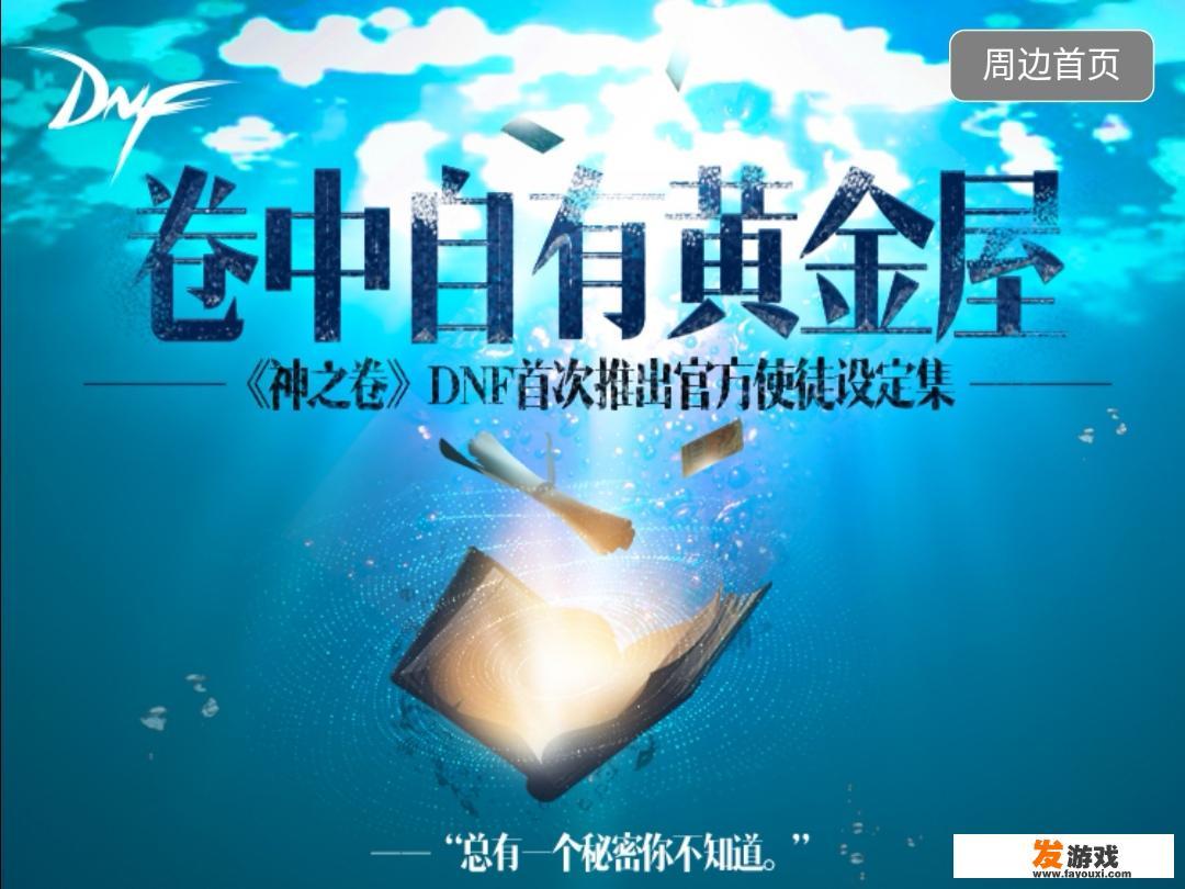 DNF玩家测试周边商城100发“卷中自有黄金屋”抽奖，结果获得道具率感人，你会去抽吗