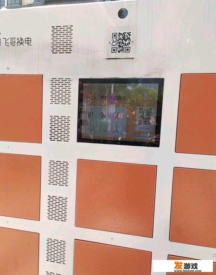 换电服务比较