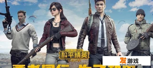 “吃鸡”为什么不是之前那样，而叫《和平精英》了