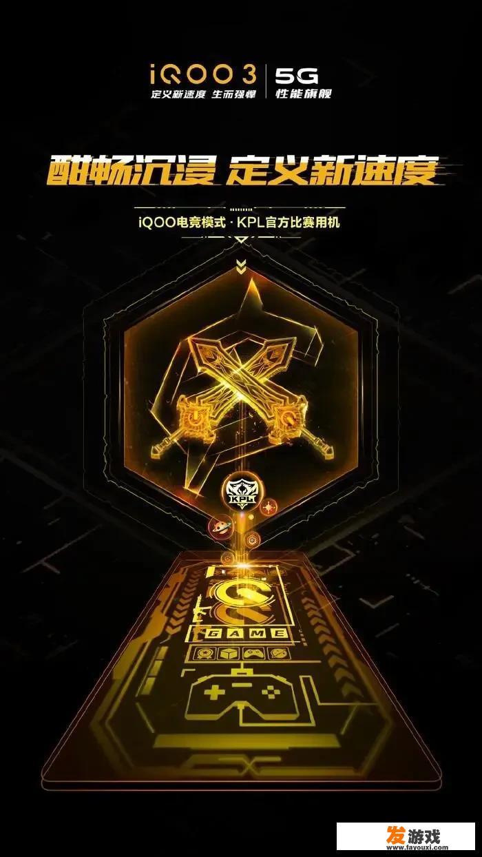 iQOO 3作为KPL官方比赛用机，游戏体验如何
