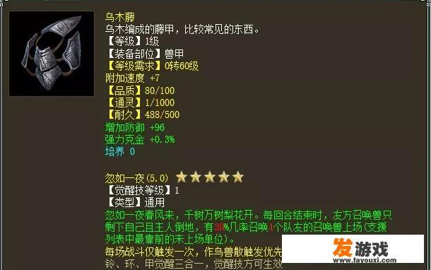 《大话西游2》游戏中价值最高的觉醒技是“忽如一夜”么？你见过完美的属性么