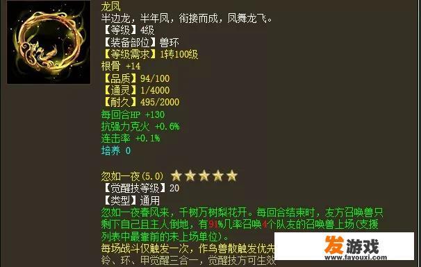 《大话西游2》游戏中价值最高的觉醒技是“忽如一夜”么？你见过完美的属性么