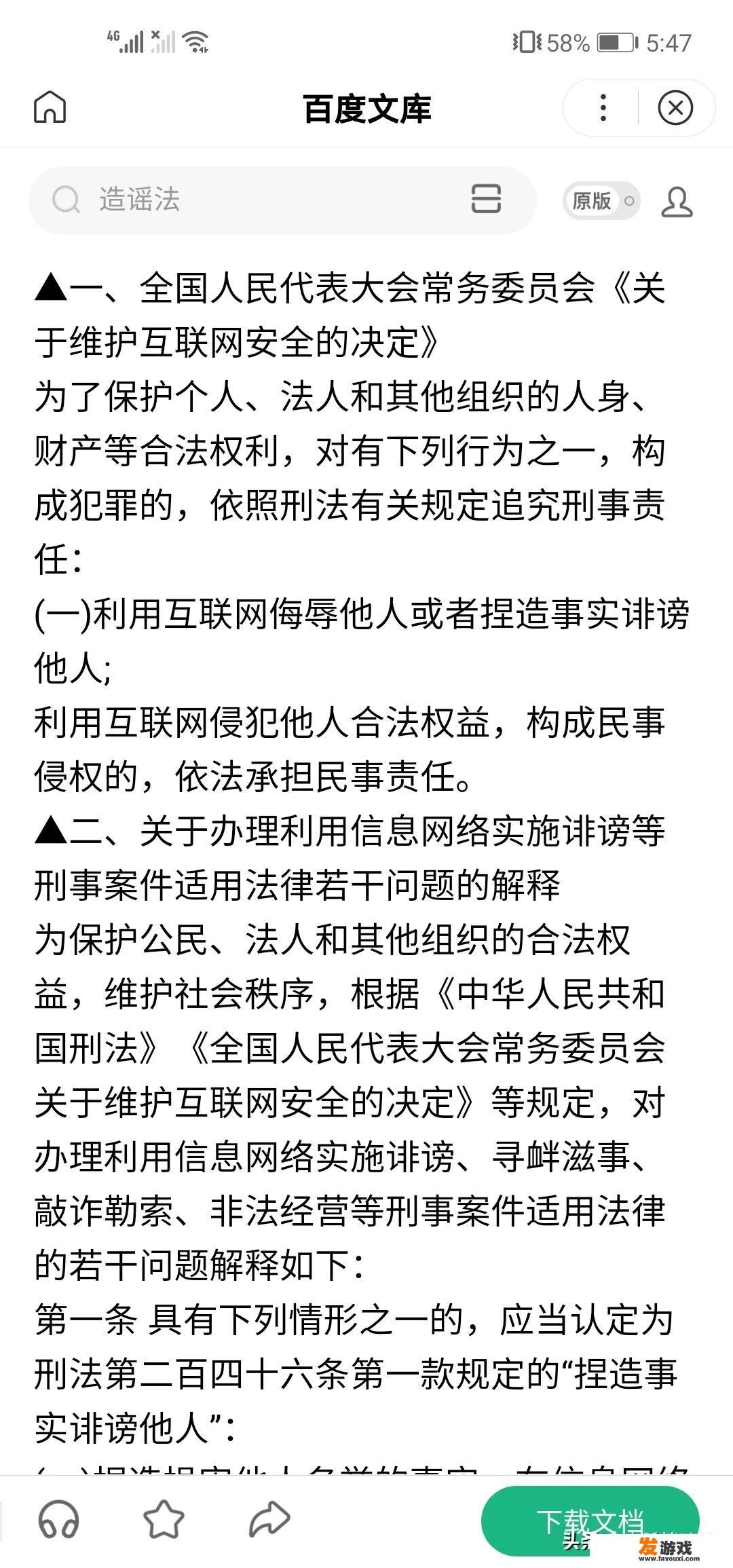 小说名字可以直接取网游游戏名字不？算侵权不