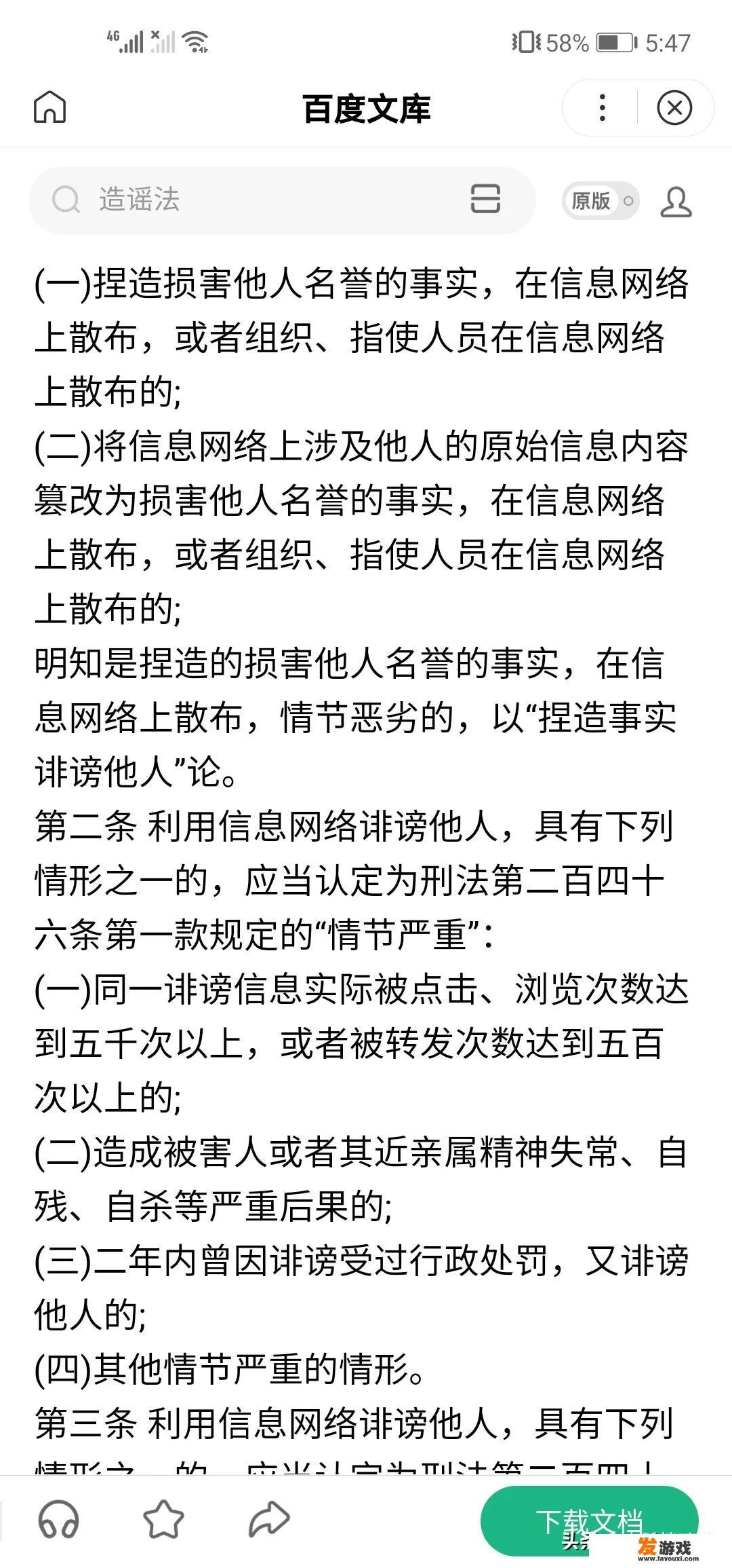 小说名字可以直接取网游游戏名字不？算侵权不