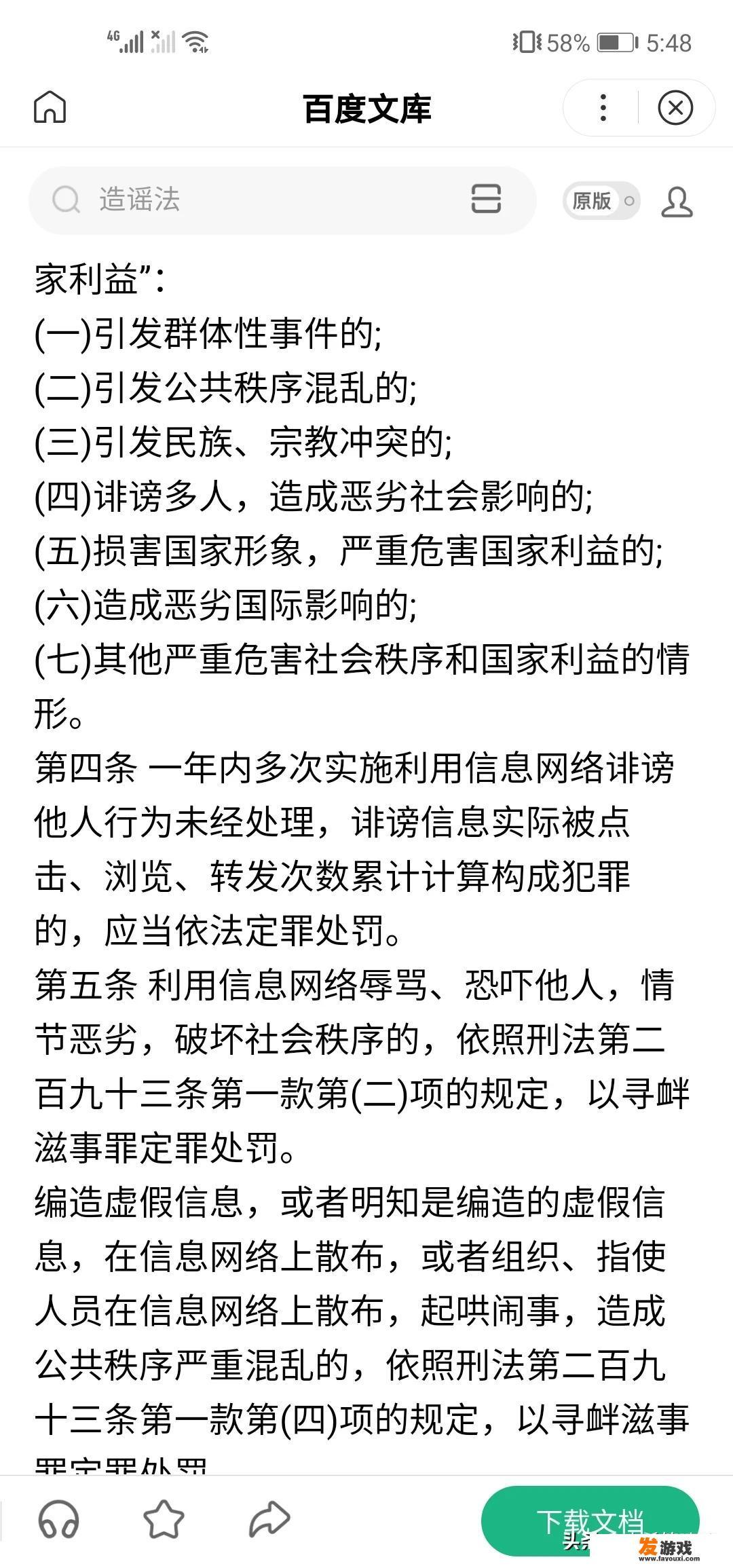 小说名字可以直接取网游游戏名字不？算侵权不