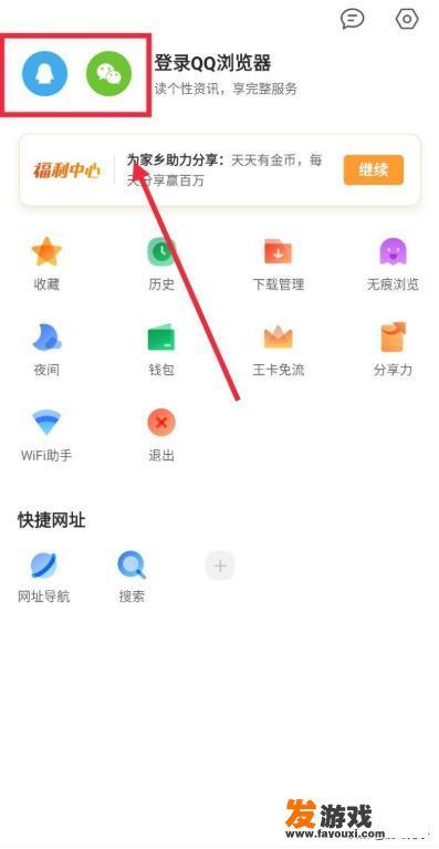 QQ浏览器王者荣耀礼包怎么领