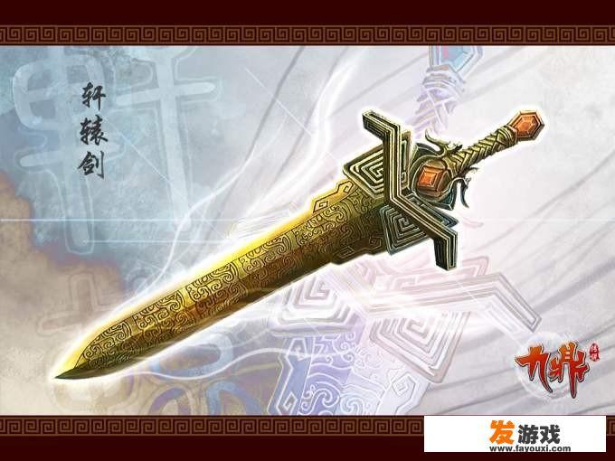 单机游戏里有哪些大杀器，玩家到手立马可以横着走