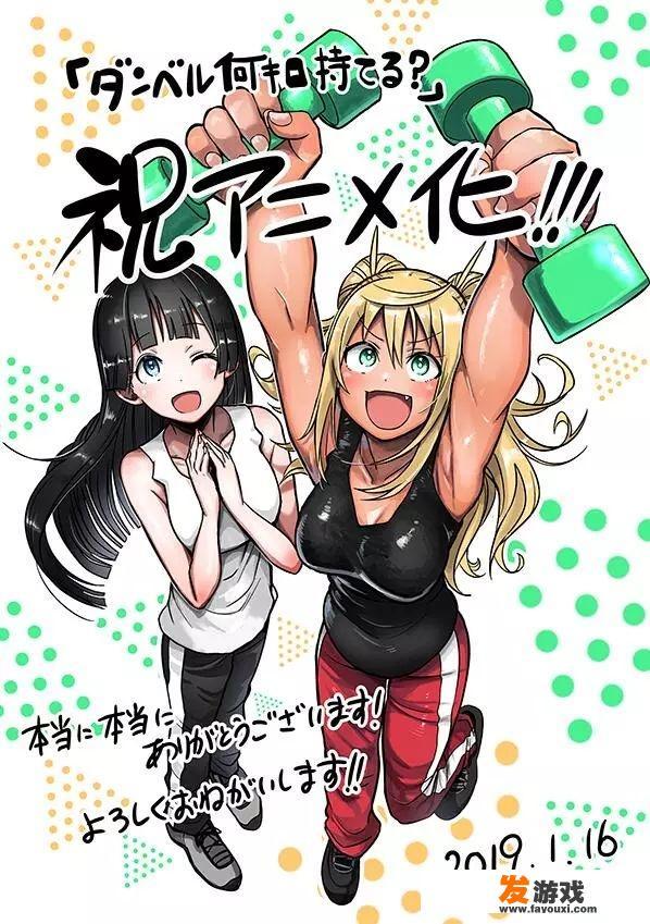 动漫《流汗吧！健身少女》7月份开播，这是什么样的动漫