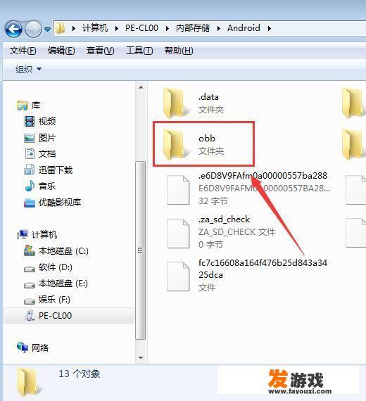 游戏安装在手机里，数据包放哪里