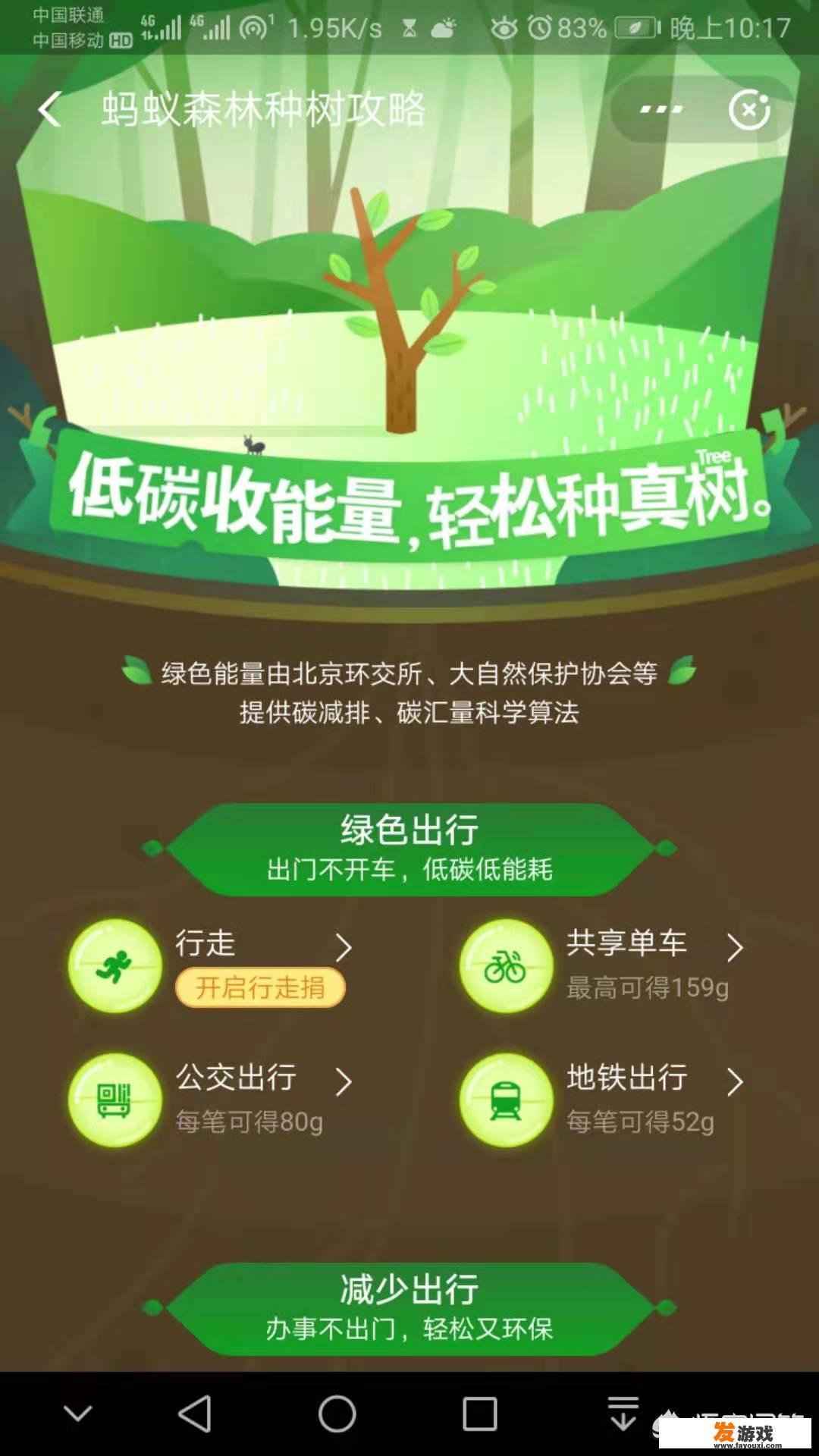 为什么有时候蚂蚁森林线下支付获得的能量只有5g，而其它环保类的就很多