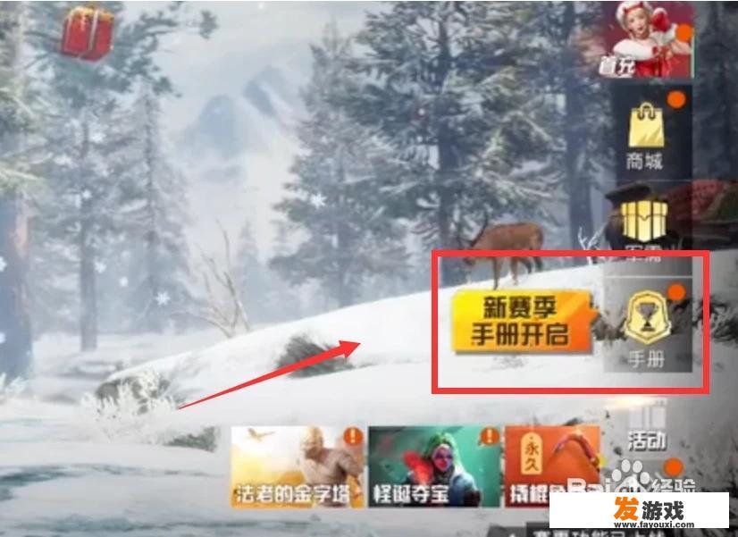 和平精英怎么获得雪山精英